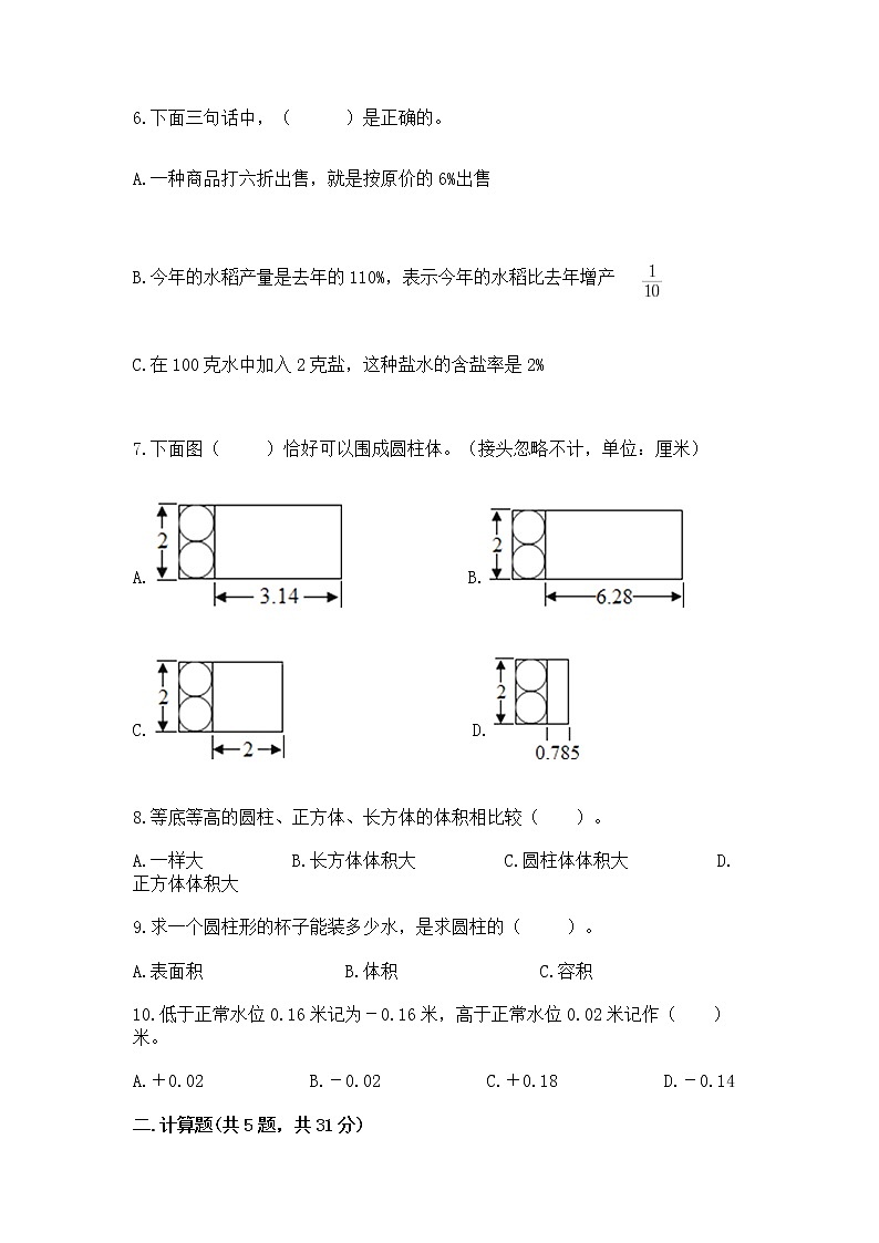 小学数学六年级下册重点题型专项练习及答案【易错题】第2页