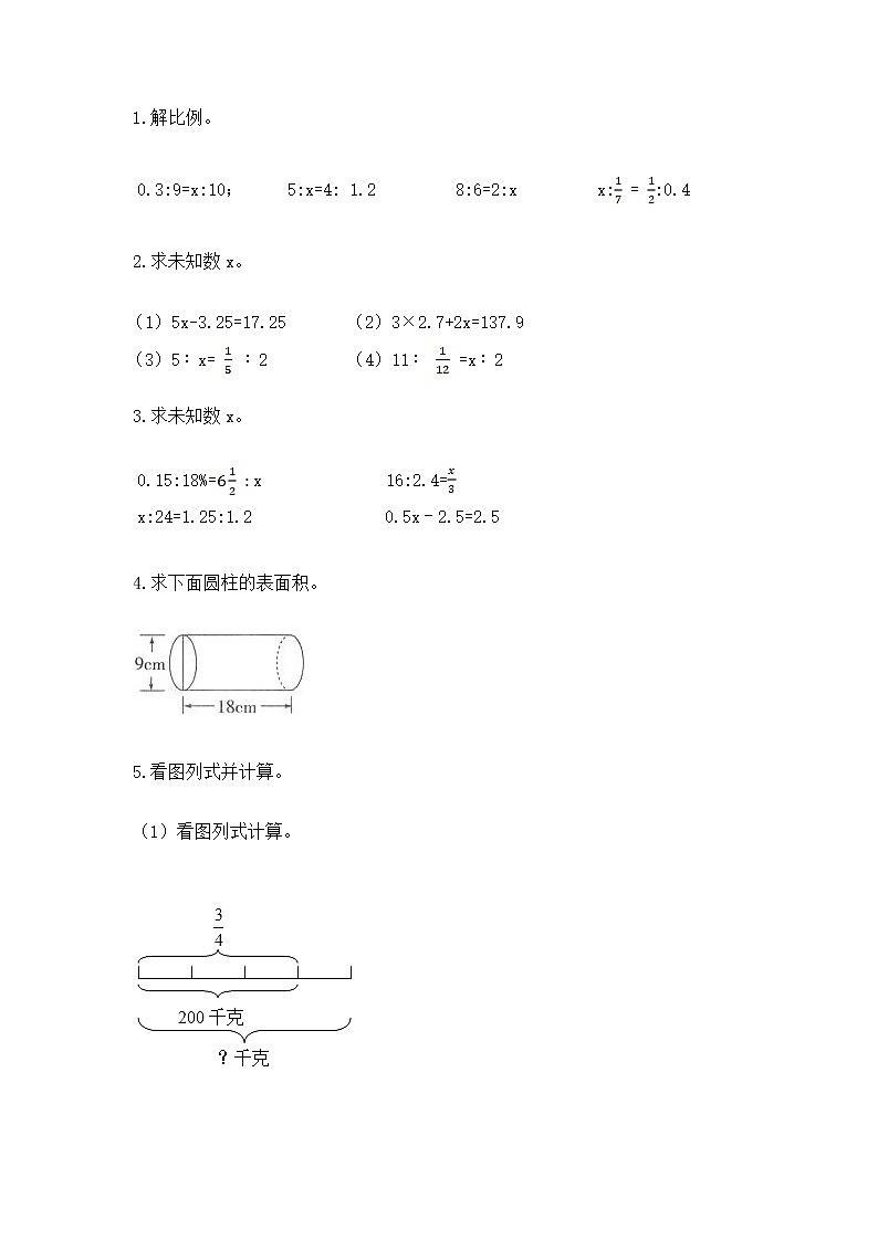 小学数学六年级下册重点题型专项练习及答案【易错题】第3页
