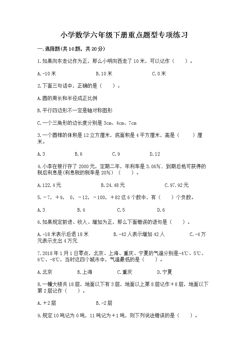 小学数学六年级下册重点题型专项练习及答案【夺冠系列】01