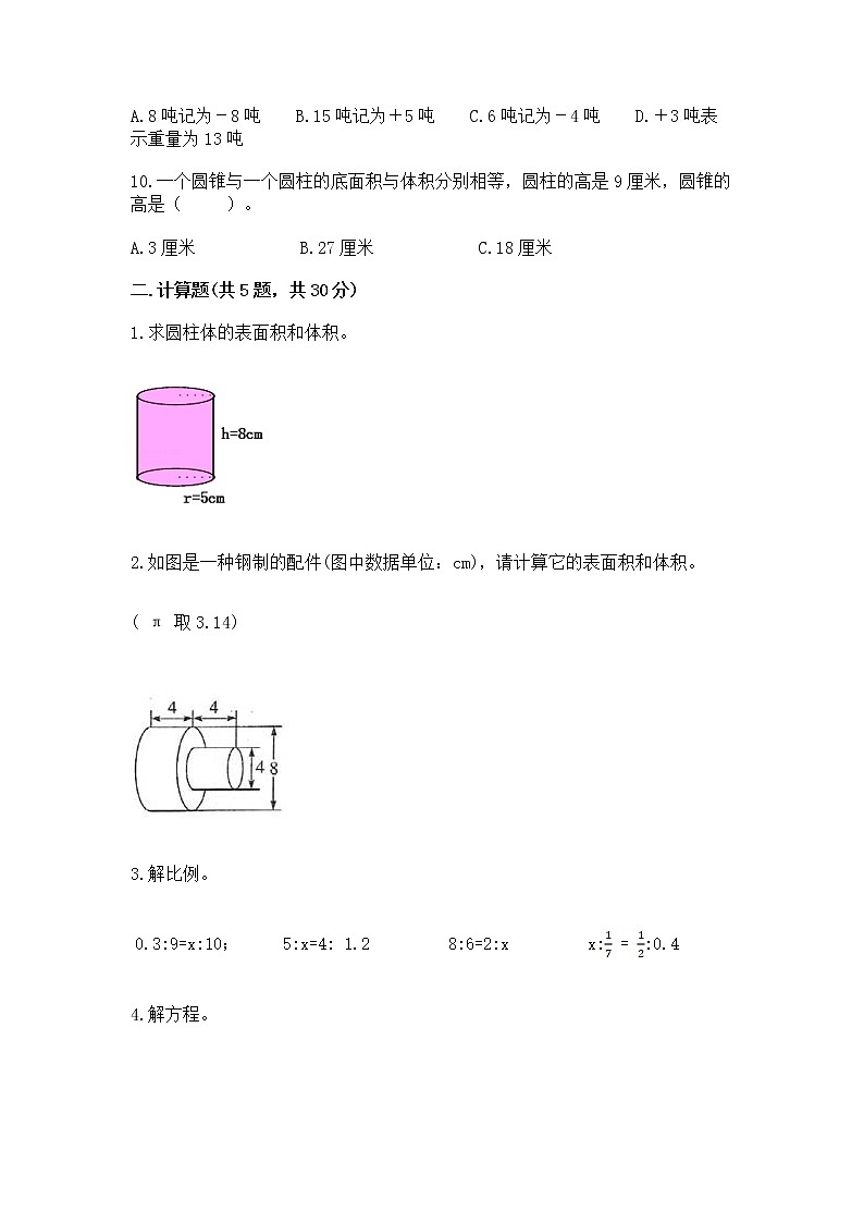 小学数学六年级下册重点题型专项练习及答案【夺冠系列】02