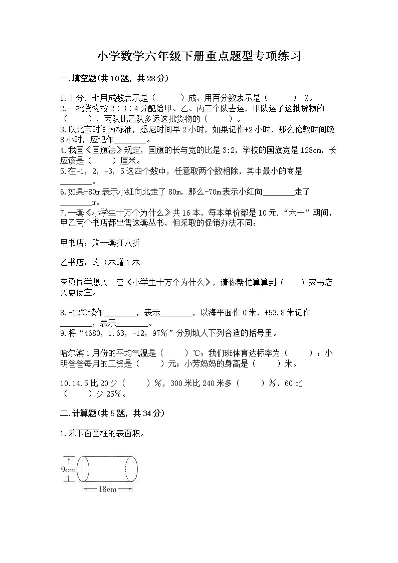 小学数学六年级下册重点题型专项练习及完整答案（名师系列）第1页
