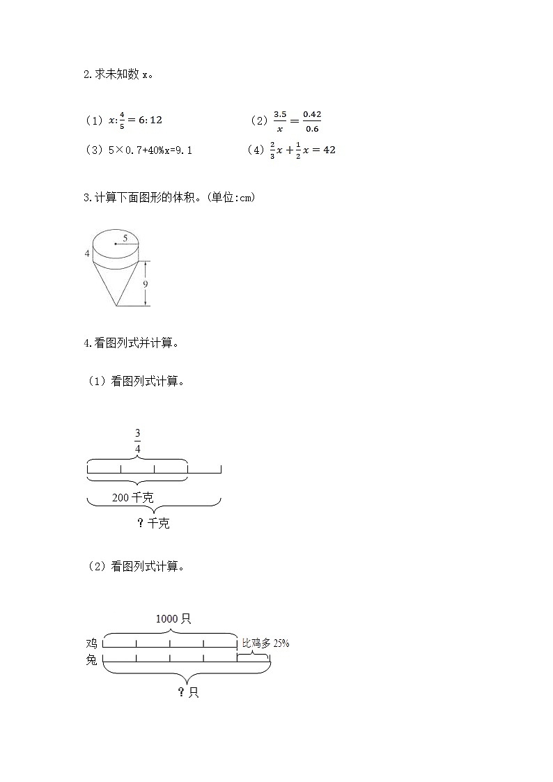 小学数学六年级下册重点题型专项练习及完整答案（名师系列）第2页