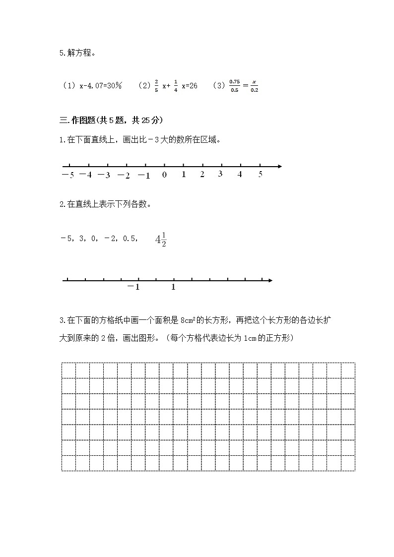 小学数学六年级下册重点题型专项练习及完整答案（名师系列）第3页