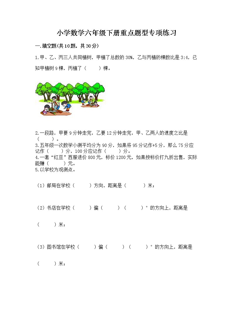 小学数学六年级下册重点题型专项练习加答案（名师推荐）第1页