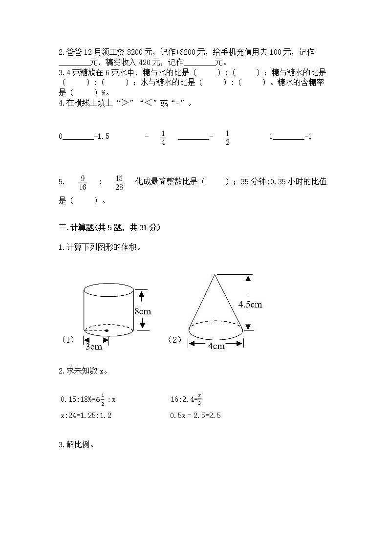 小学数学六年级下册重点题型专项练习-完美版第2页