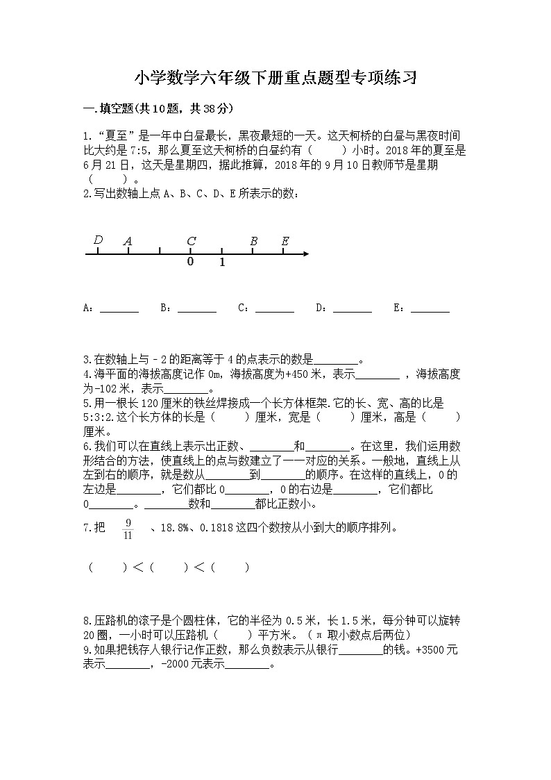 小学数学六年级下册重点题型专项练习精品【名师推荐】第1页