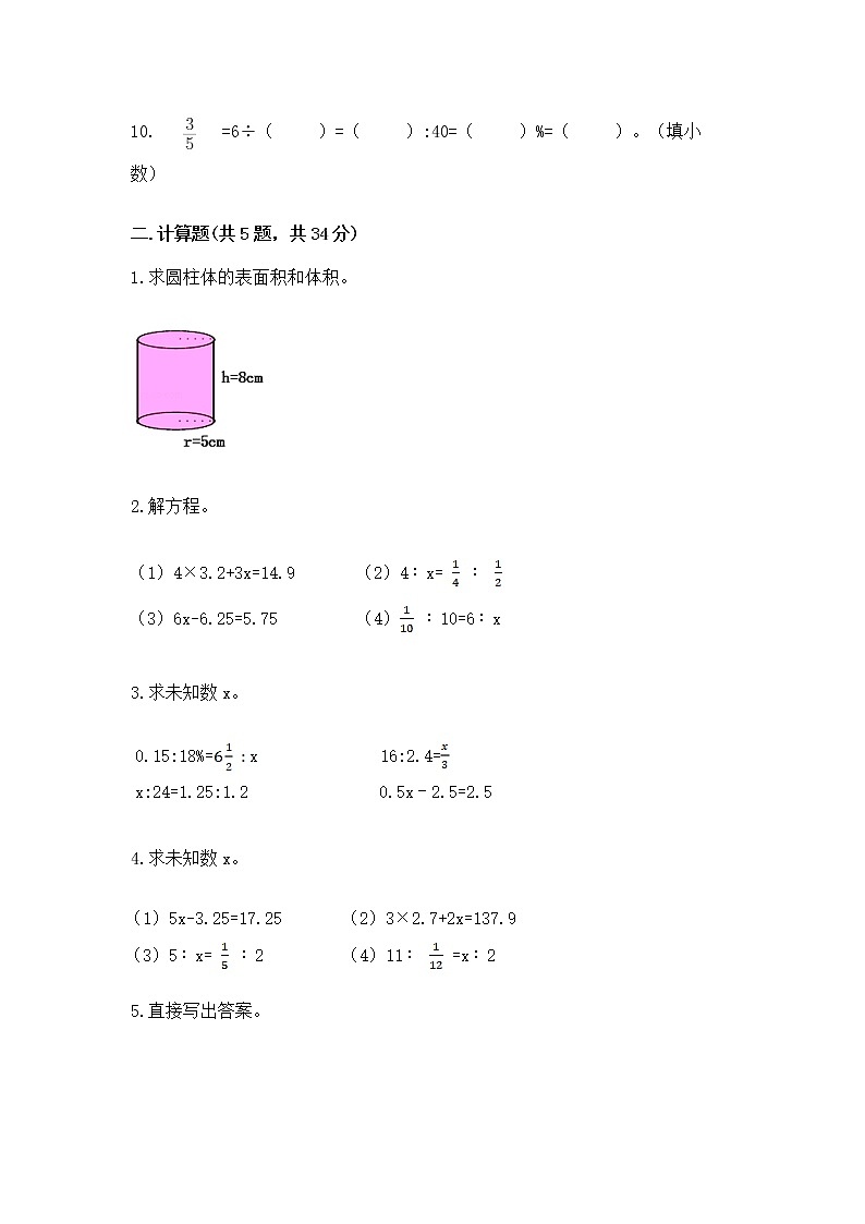 小学数学六年级下册重点题型专项练习精品【名师推荐】第2页