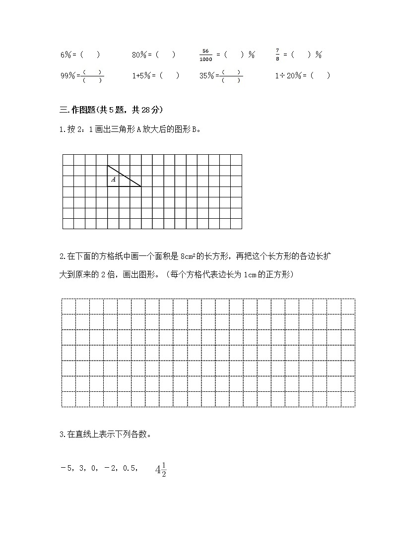 小学数学六年级下册重点题型专项练习精品【名师推荐】第3页