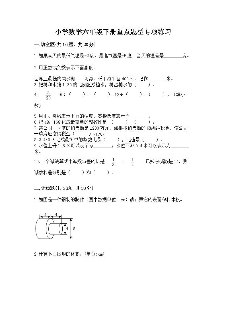小学数学六年级下册重点题型专项练习精品【夺冠系列】01