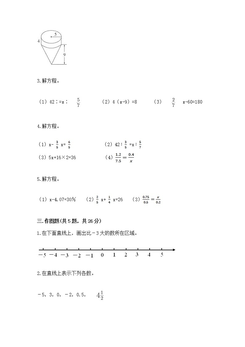 小学数学六年级下册重点题型专项练习精品【夺冠系列】02