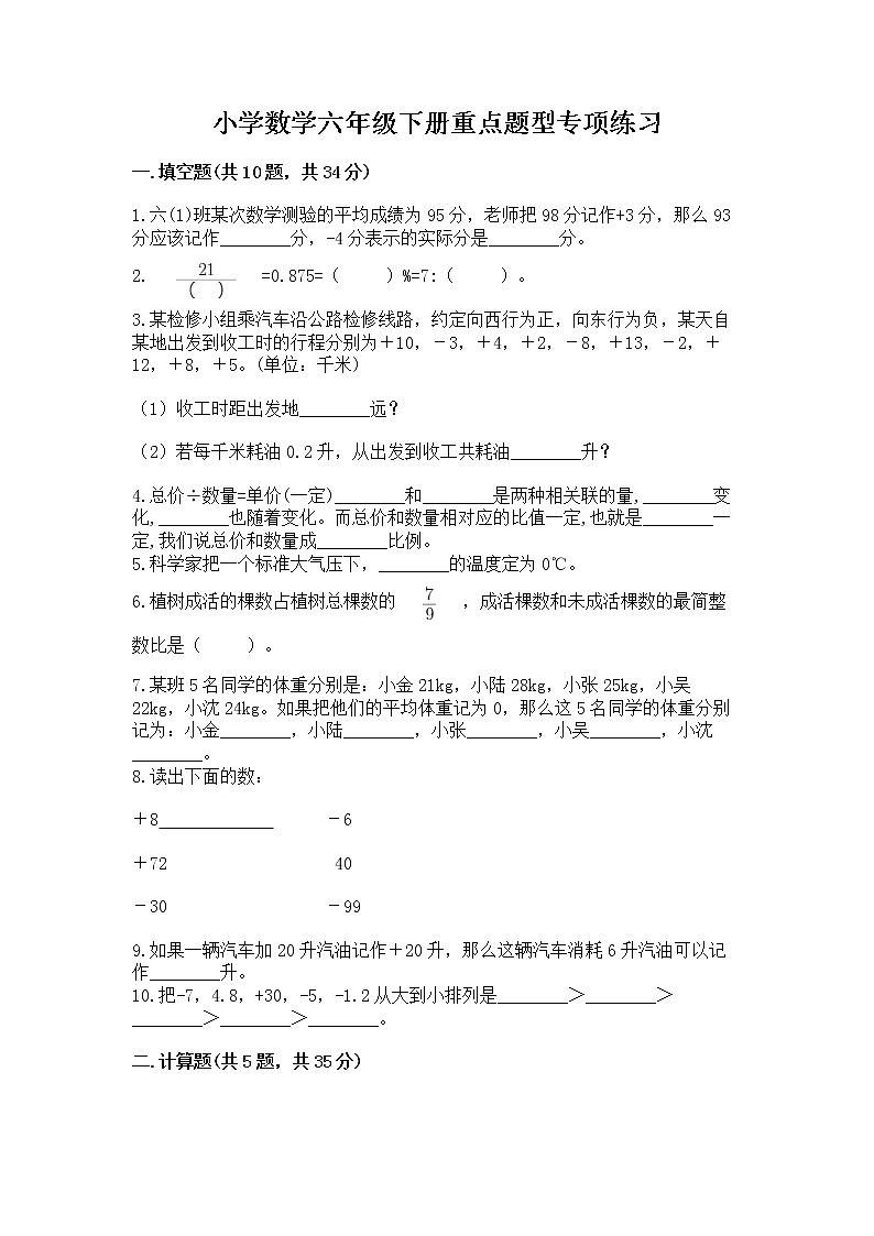 小学数学六年级下册重点题型专项练习精品【能力提升】第1页