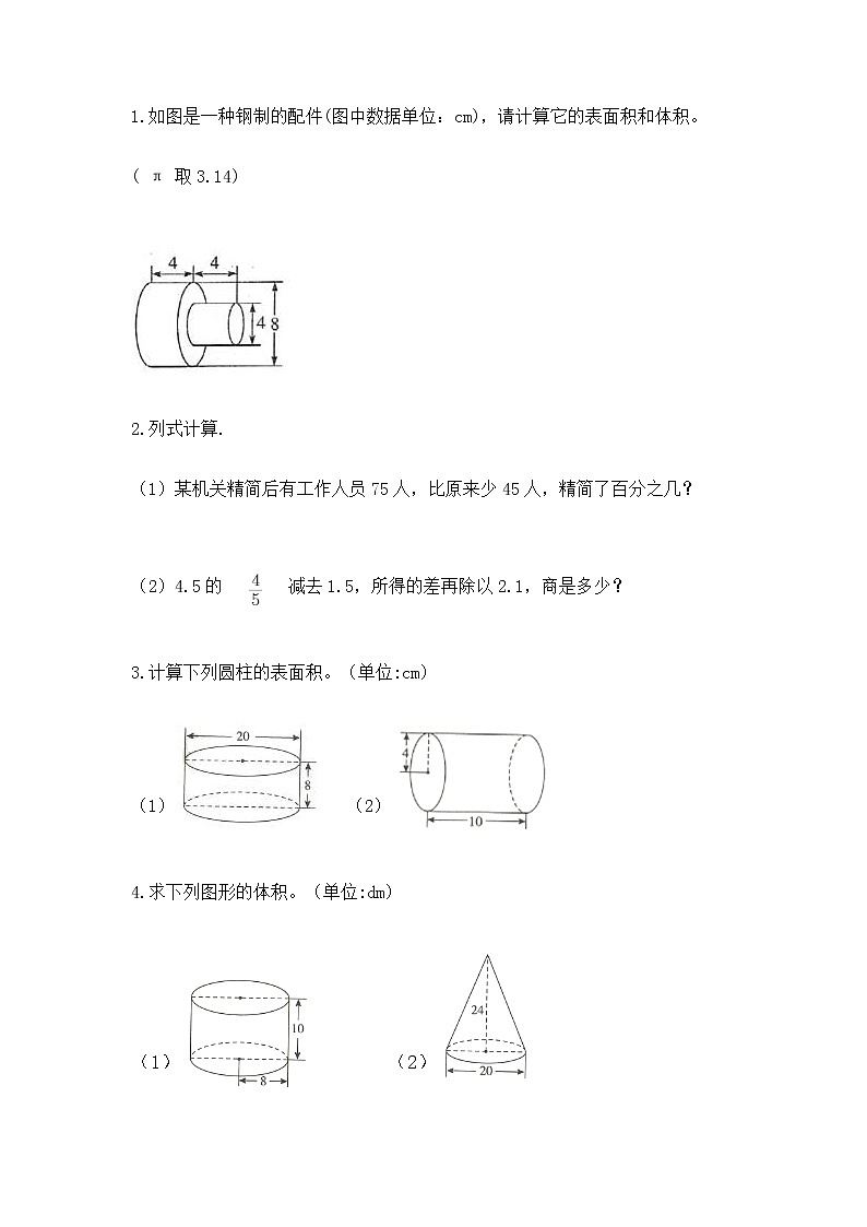 小学数学六年级下册重点题型专项练习精品【能力提升】第2页
