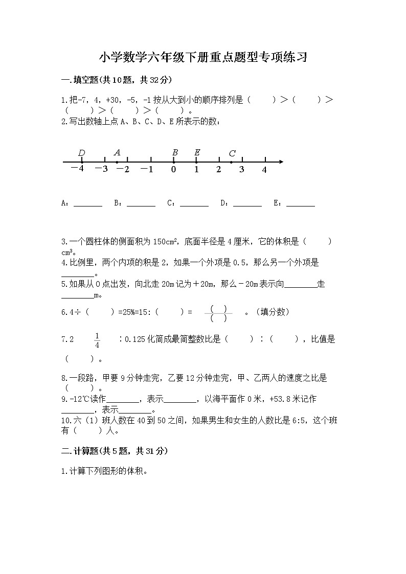 小学数学六年级下册重点题型专项练习精品【完整版】01