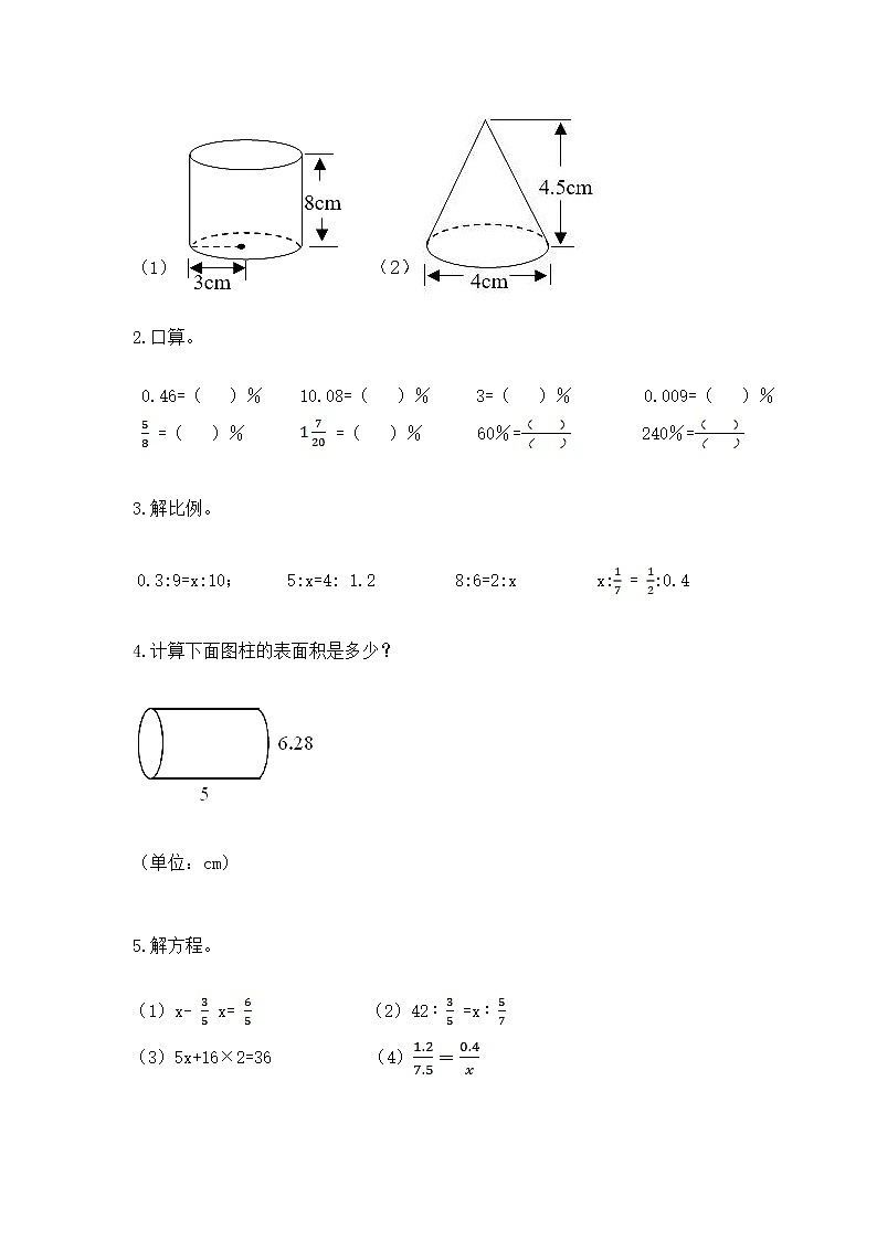 小学数学六年级下册重点题型专项练习精品【完整版】02
