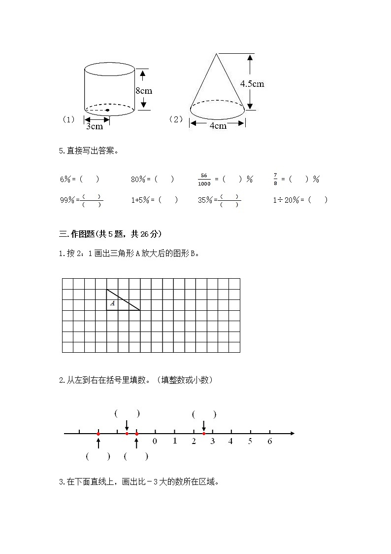 小学数学六年级下册重点题型专项练习精品【典优】第3页