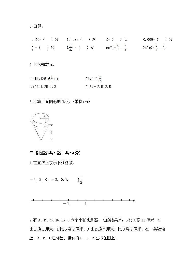 小学数学六年级下册重点题型专项练习精品【必刷】02