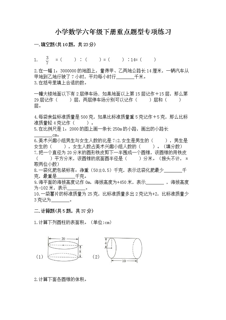 小学数学六年级下册重点题型专项练习精品01