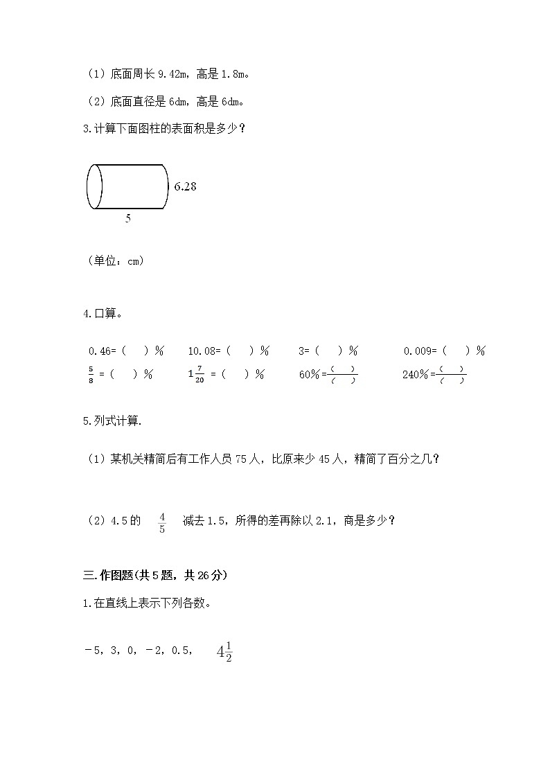 小学数学六年级下册重点题型专项练习精品02