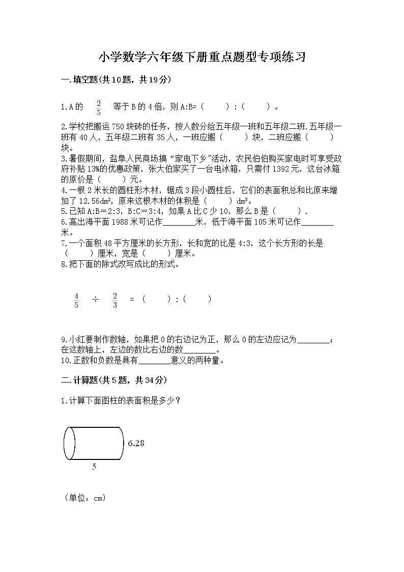 小学数学六年级下册重点题型专项练习精品01