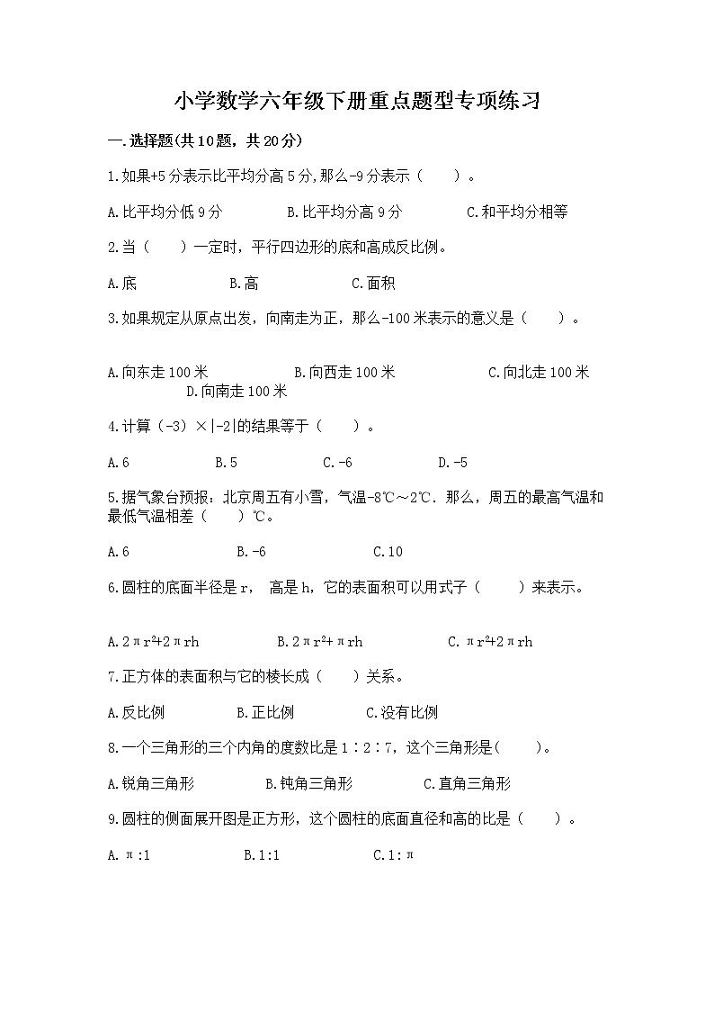 小学数学六年级下册重点题型专项练习01