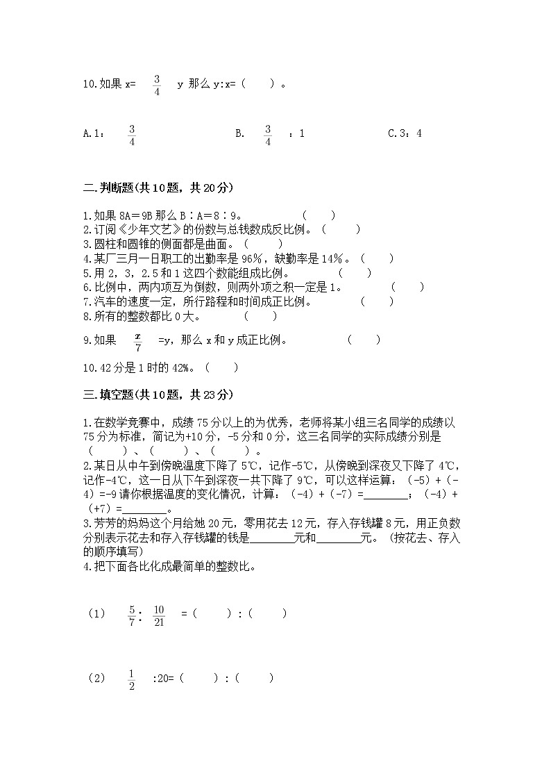 小学数学六年级下册重点题型专项练习02