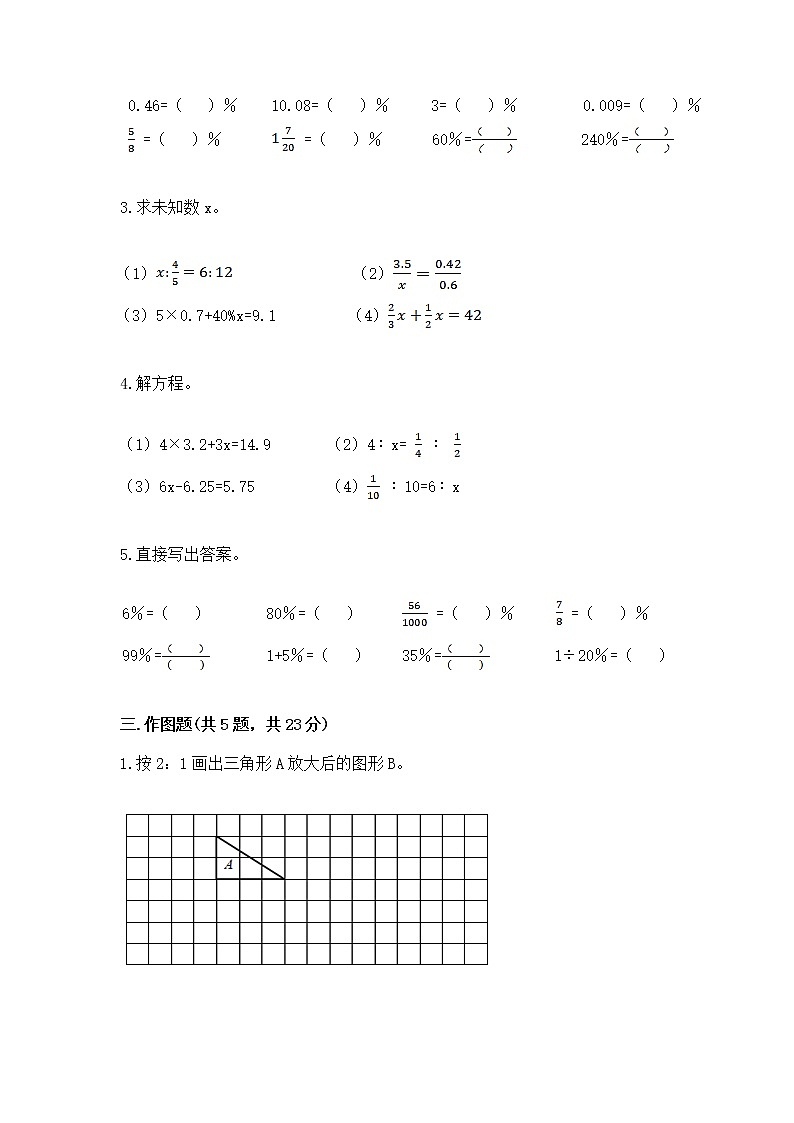 小学数学六年级下册重点题型专项练习第2页