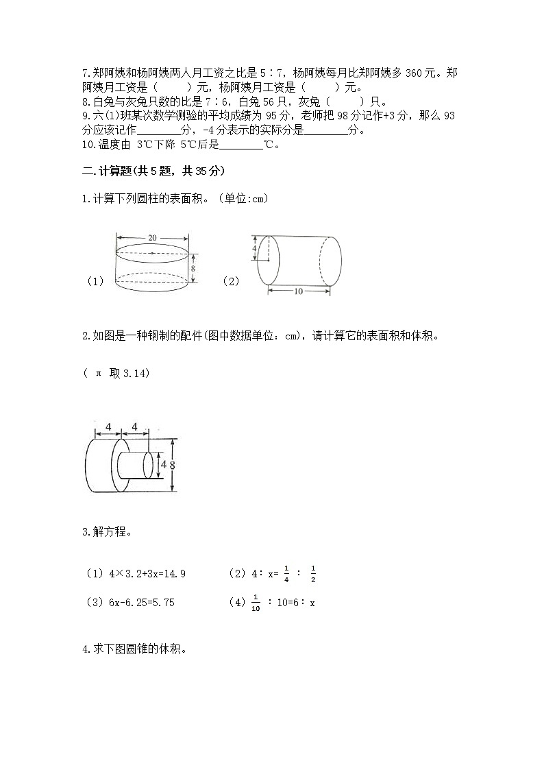 小学数学六年级下册重点题型专项练习精品【名师系列】02
