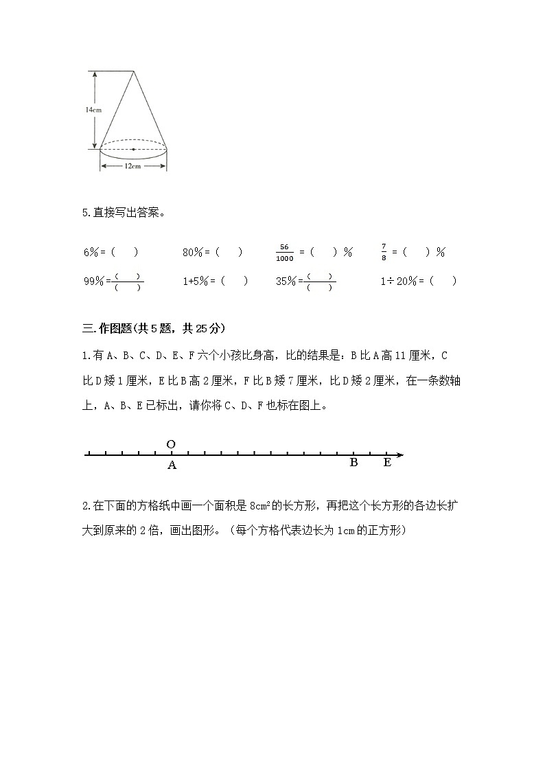 小学数学六年级下册重点题型专项练习精品【名师系列】03