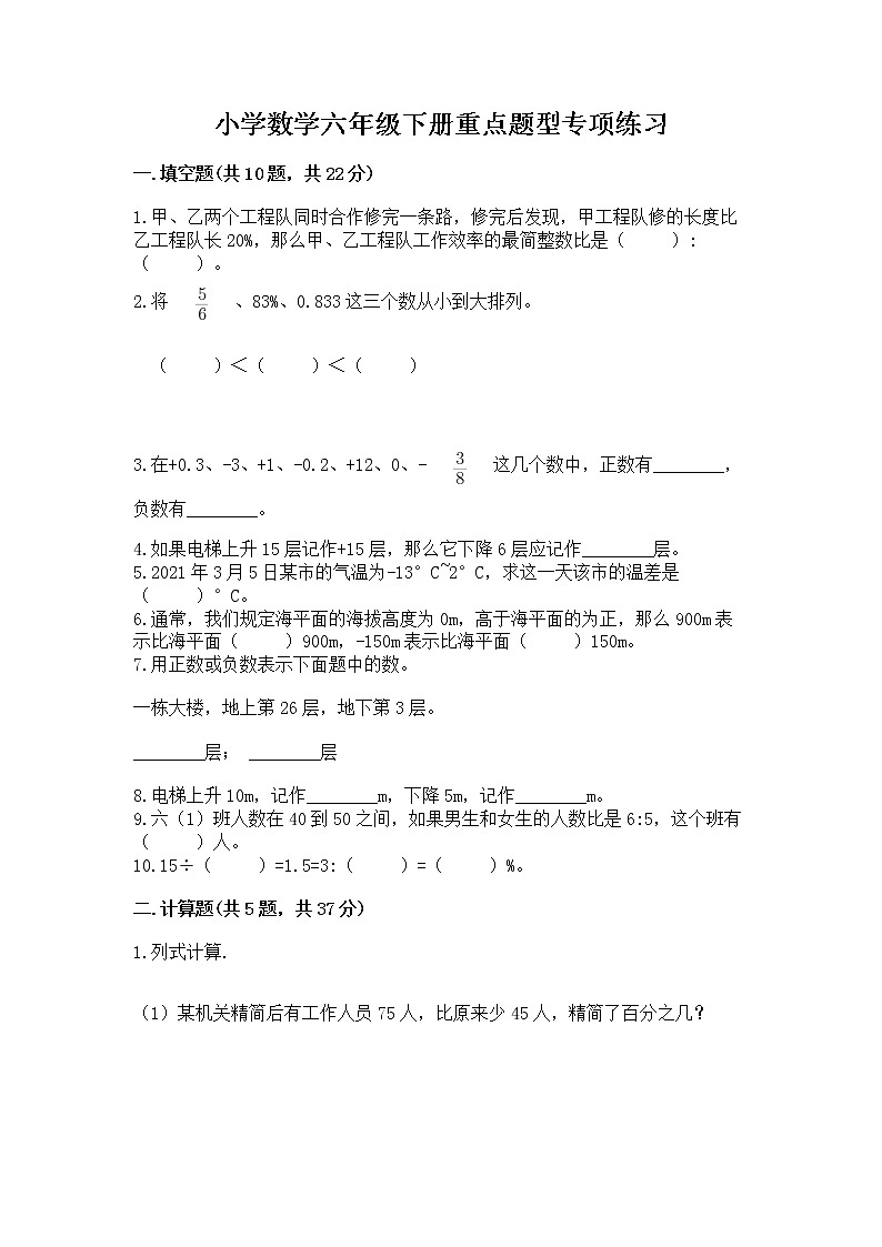小学数学六年级下册重点题型专项练习精品【巩固】01