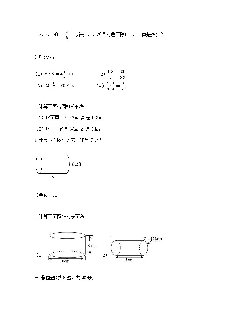 小学数学六年级下册重点题型专项练习精品【巩固】02