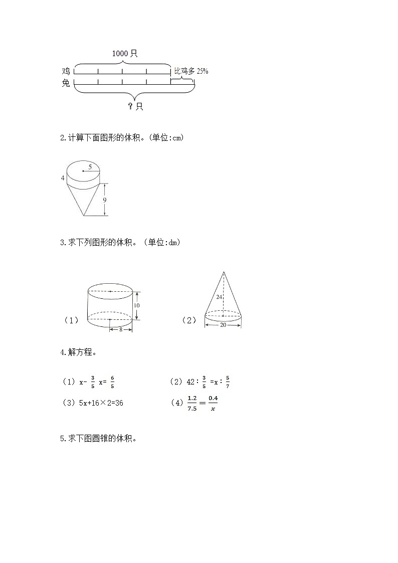 小学数学六年级下册重点题型专项练习加答案（精练）02