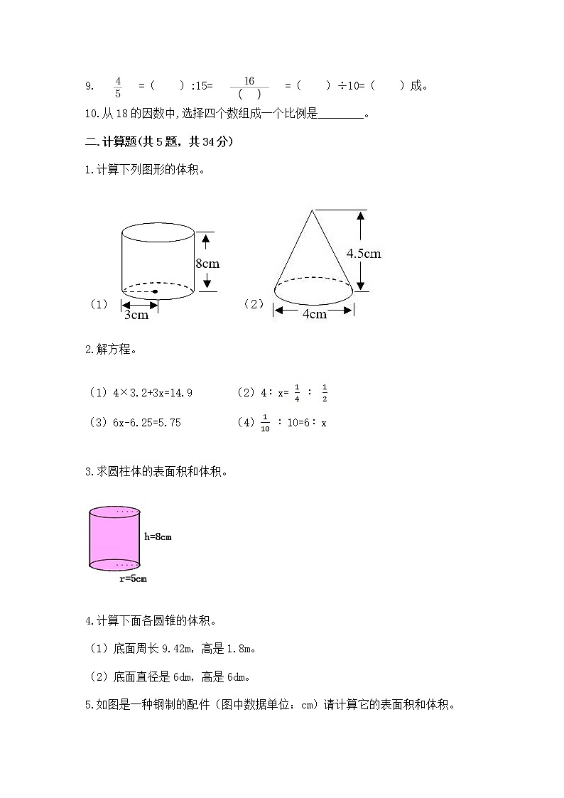 小学数学六年级下册重点题型专项练习加答案02