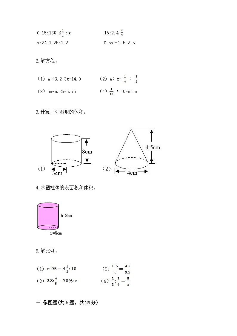 小学数学六年级下册重点题型专项练习加答案（能力提升）第2页