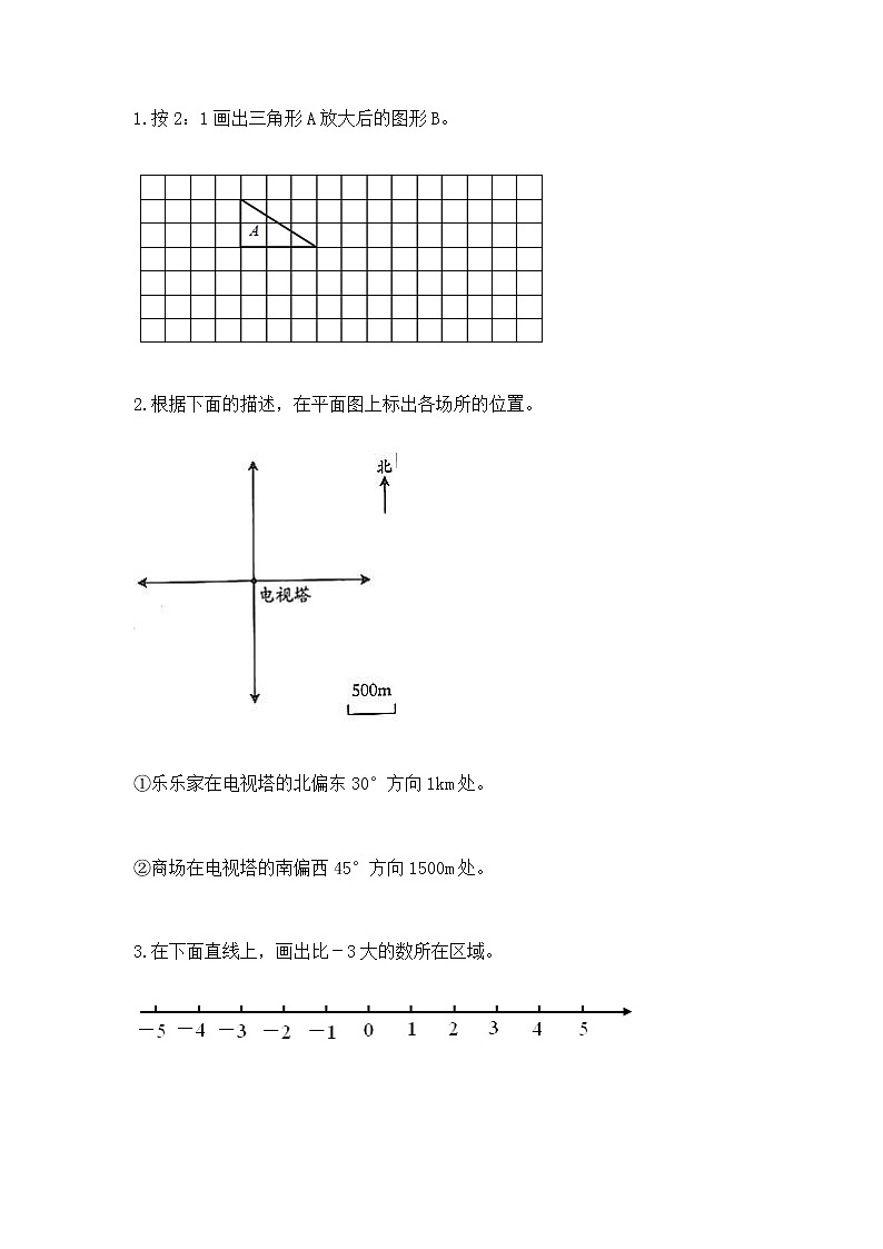 小学数学六年级下册重点题型专项练习加答案（能力提升）第3页