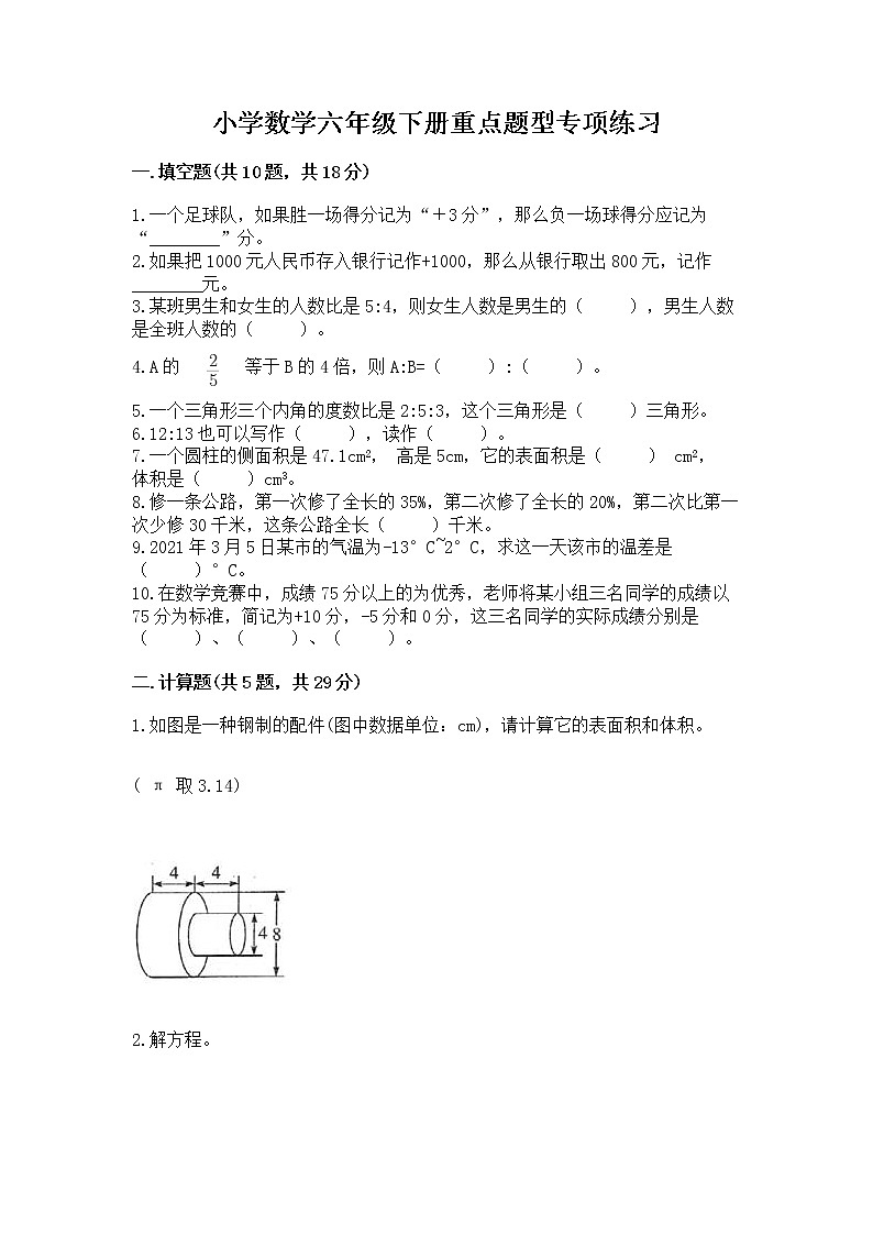 小学数学六年级下册重点题型专项练习加答案（实用）01