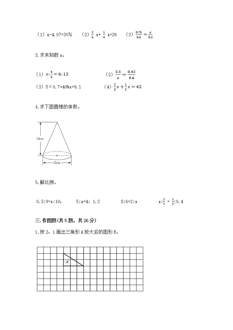 小学数学六年级下册重点题型专项练习加答案（实用）02