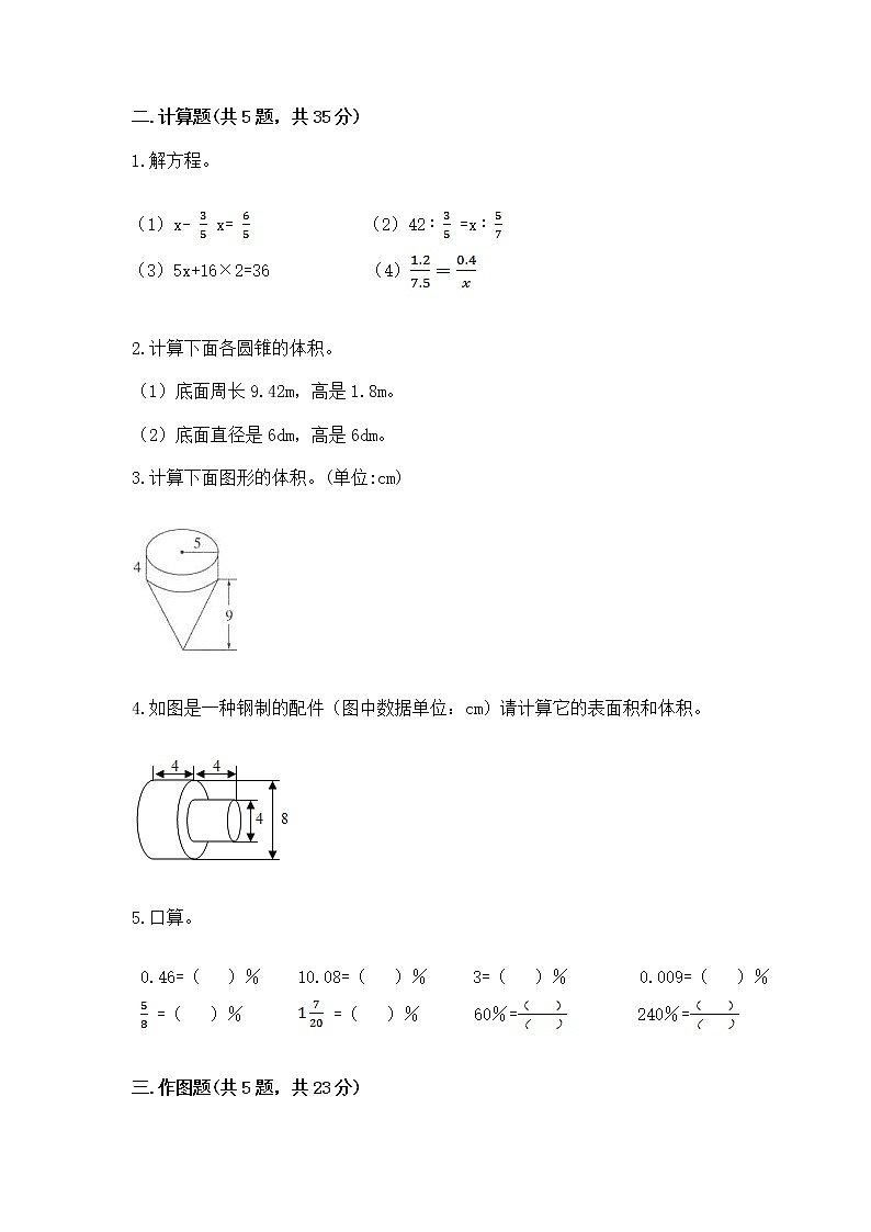 小学数学六年级下册重点题型专项练习加答案（全国通用）02