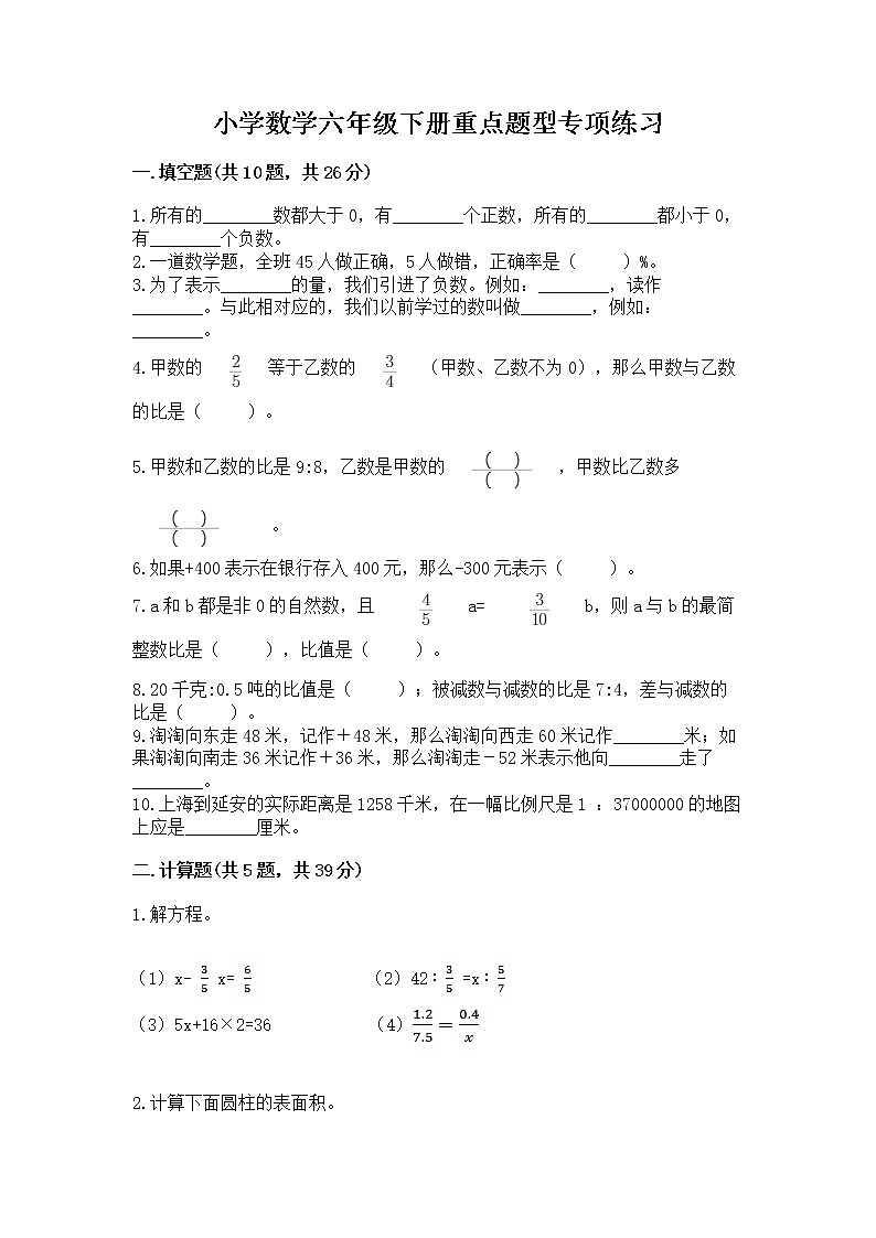 小学数学六年级下册重点题型专项练习加答案第1页
