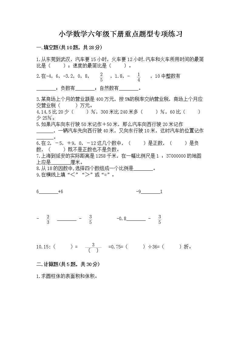 小学数学六年级下册重点题型专项练习精品第1页