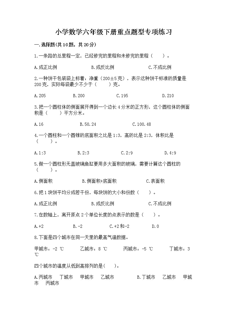 小学数学六年级下册重点题型专项练习完整答案01