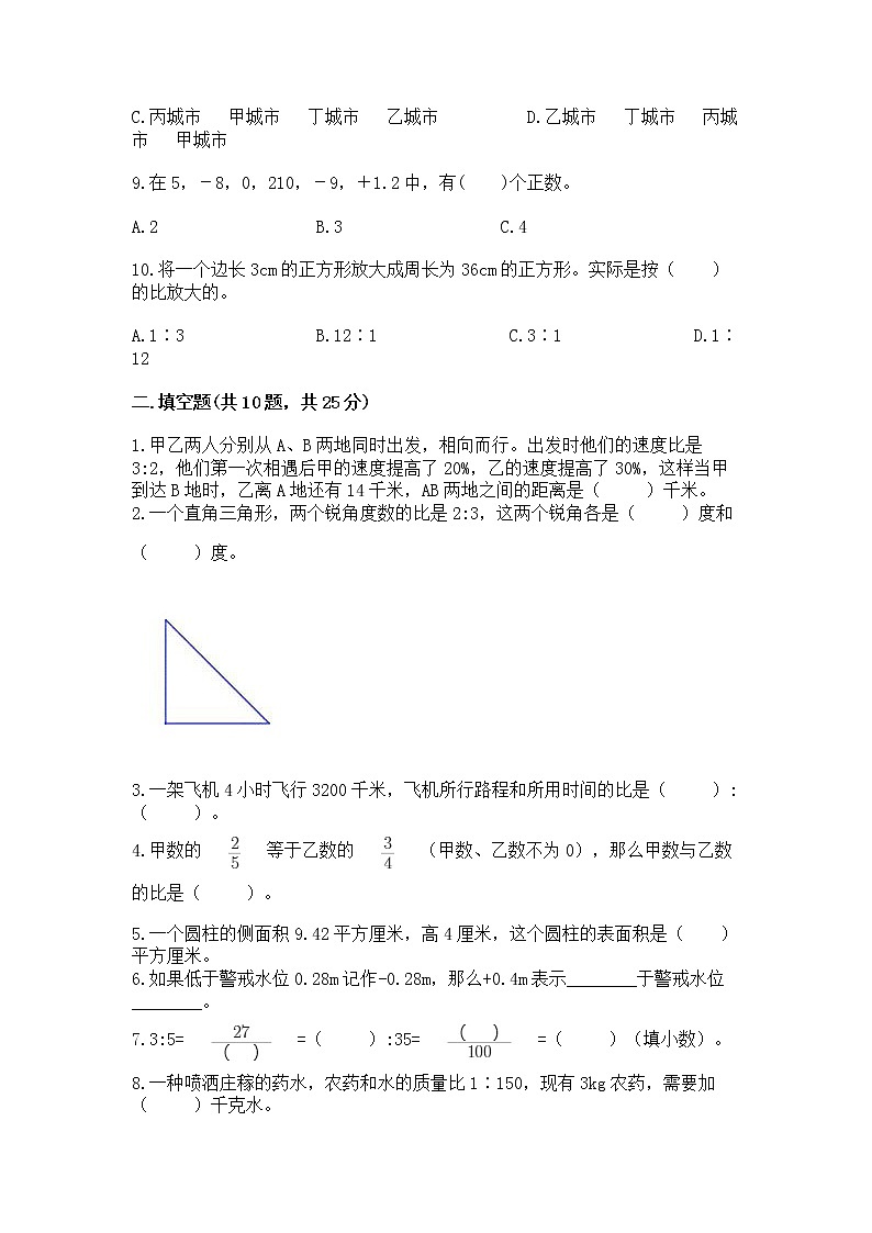 小学数学六年级下册重点题型专项练习完整答案02