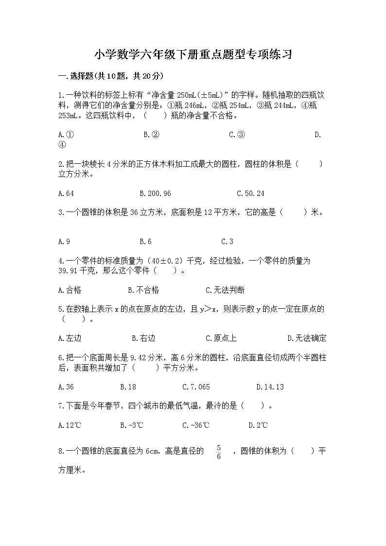 小学数学六年级下册重点题型专项练习答案01