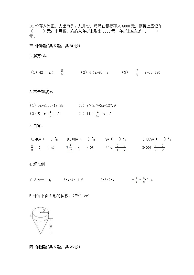 小学数学六年级下册重点题型专项练习答案03
