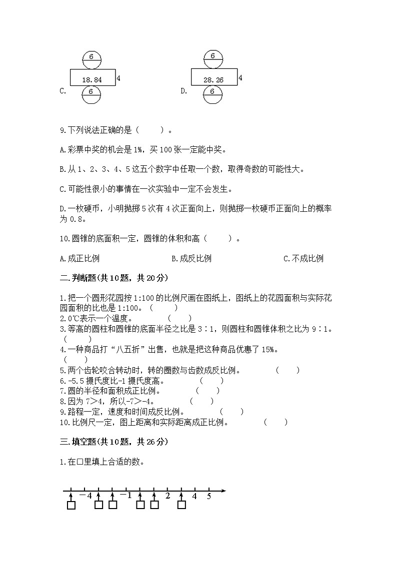 小学数学六年级下册重点题型专项练习精品附答案第2页