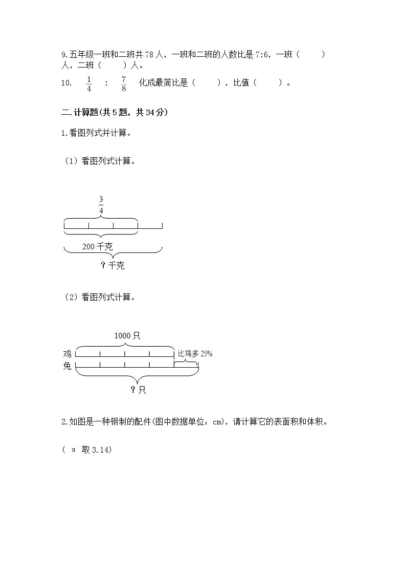 小学数学六年级下册重点题型专项练习精品【达标题】02