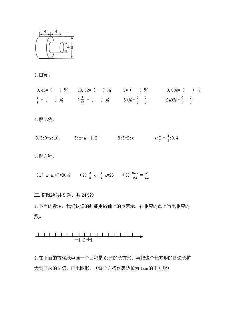 小学数学六年级下册重点题型专项练习精品【达标题】03