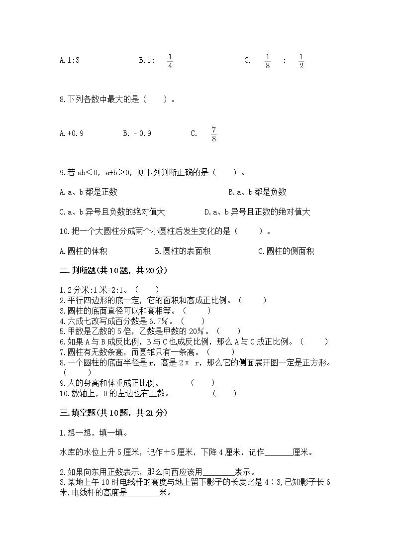 小学数学六年级下册重点题型专项练习完整版02