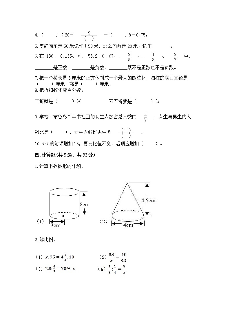 小学数学六年级下册重点题型专项练习完整版03