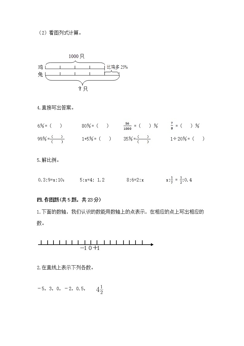 小学数学六年级下册重点题型专项练习-最新第3页