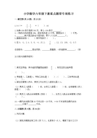 小学数学六年级下册重点题型专项练习重点